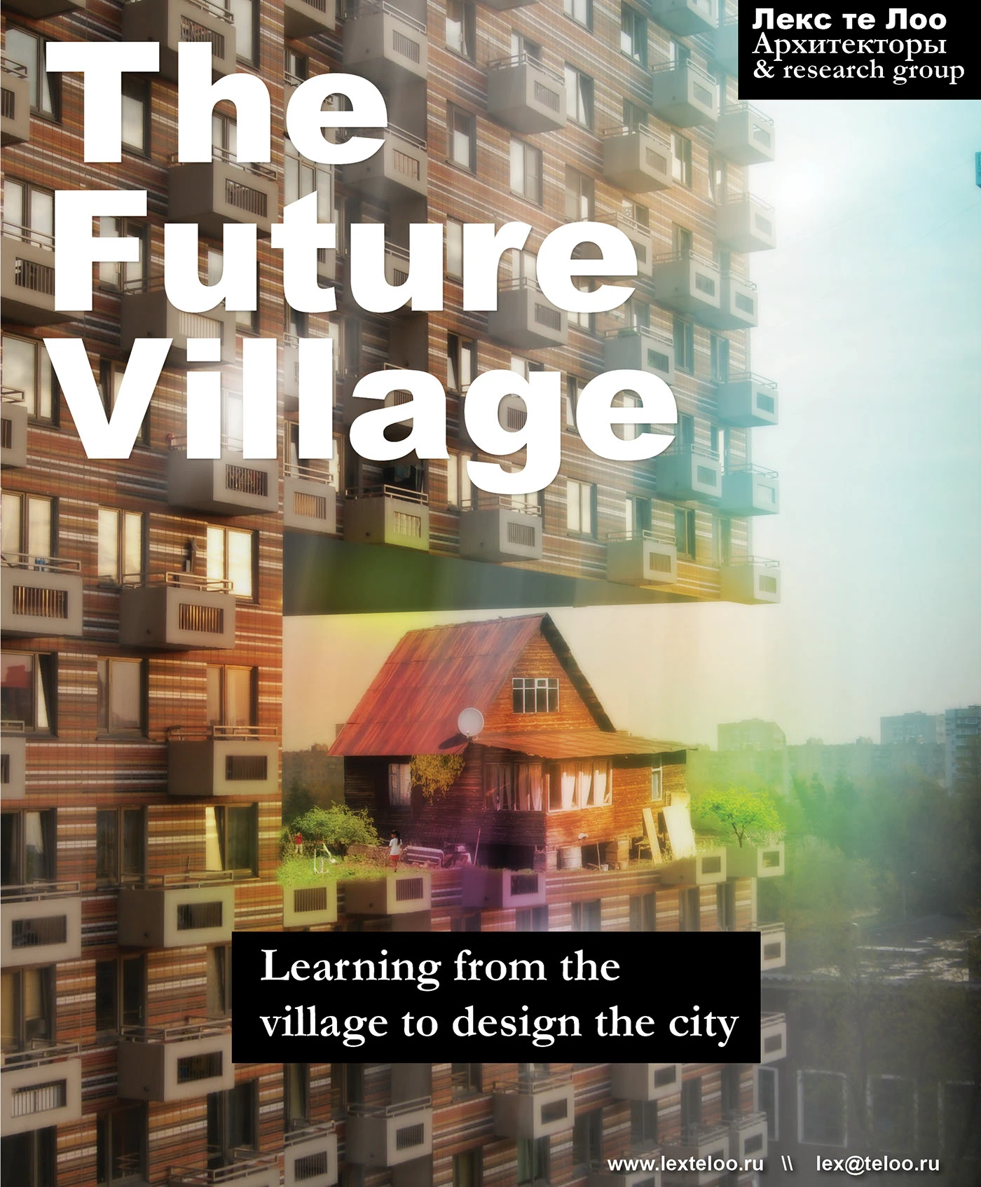 The Future Village: от деревни к городу будущего